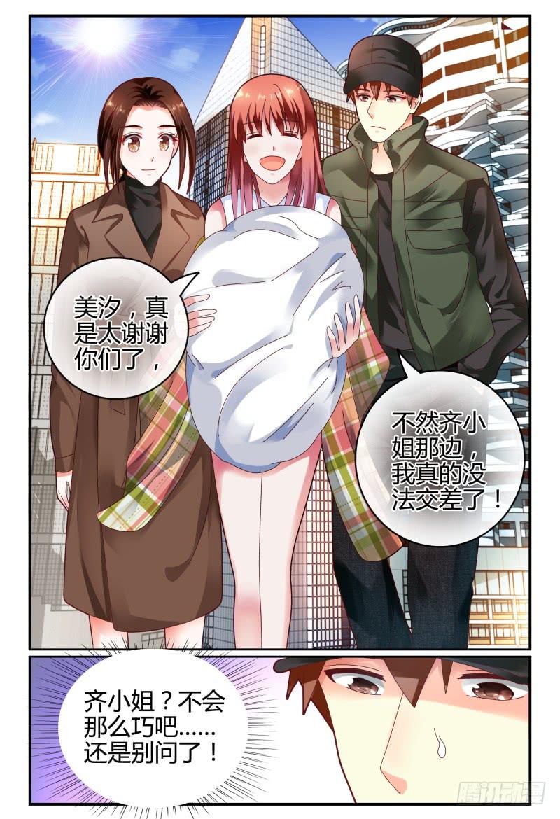 《如此不合拍》107-良辰美景奈何天 第15页