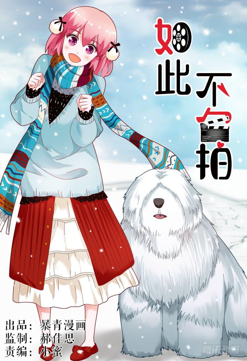 《如此不合拍》107-良辰美景奈何天 第1页