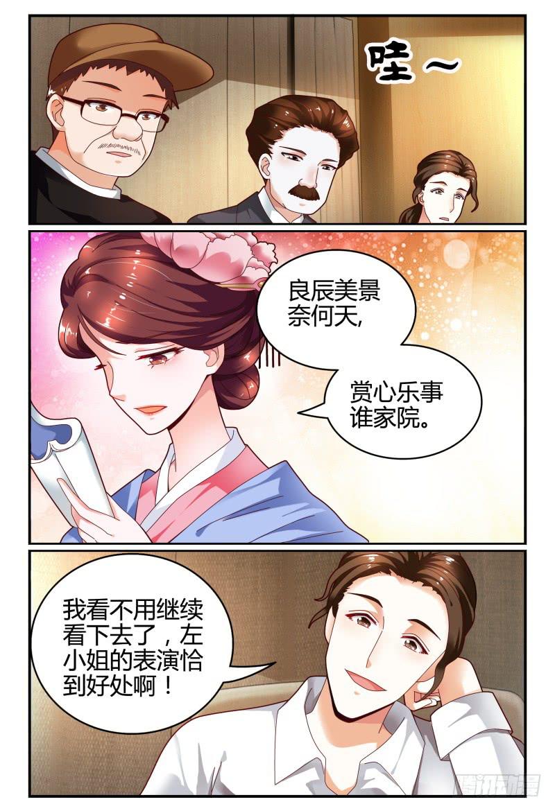 《如此不合拍》107-良辰美景奈何天 第3页