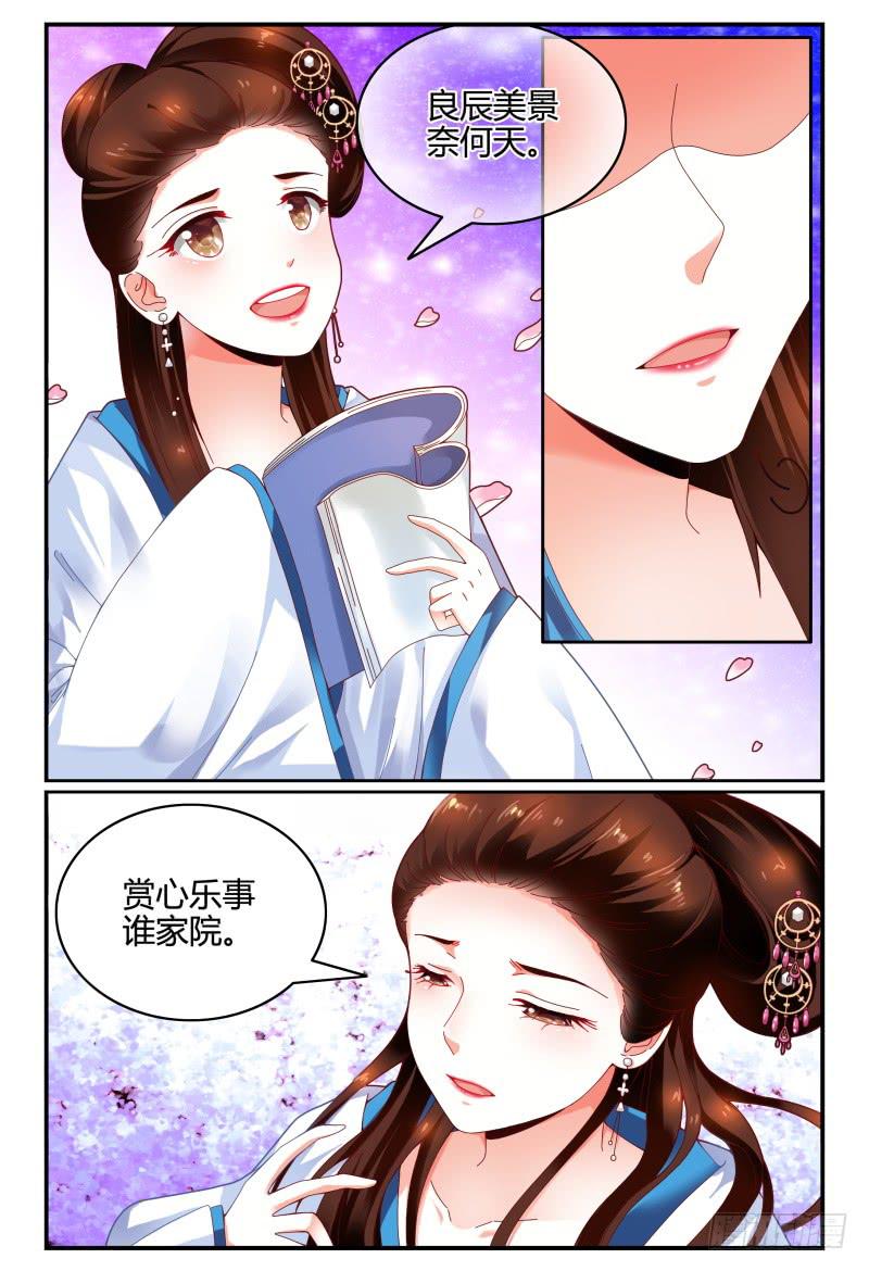 《如此不合拍》107-良辰美景奈何天 第7页