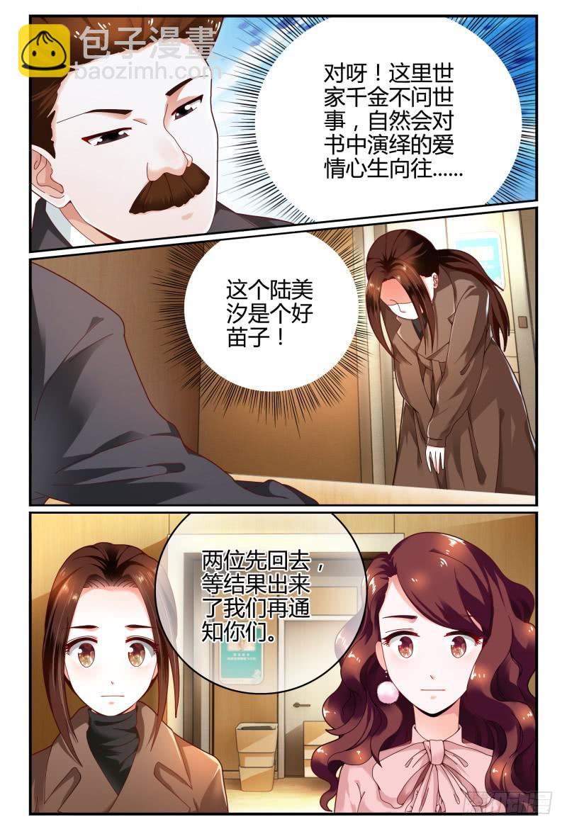 《如此不合拍》107-良辰美景奈何天 第8页