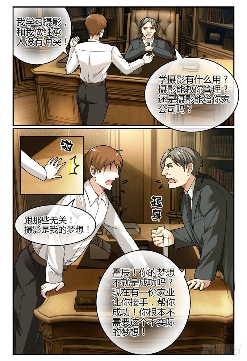 《如此不合拍》111争吵 第10页