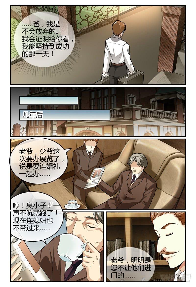 《如此不合拍》111争吵 第11页