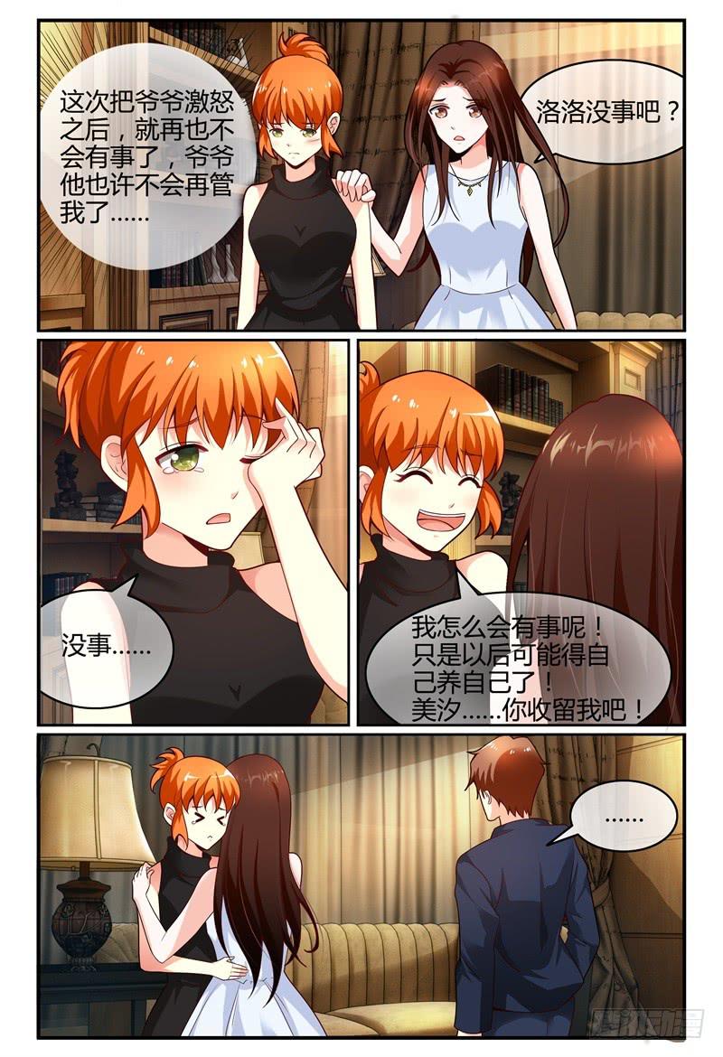 《如此不合拍》111争吵 第13页