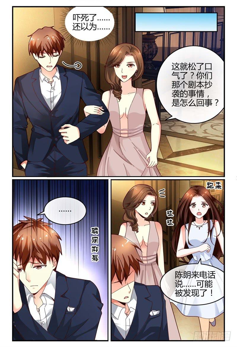 《如此不合拍》111争吵 第15页