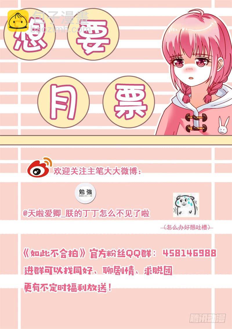 《如此不合拍》111争吵 第16页