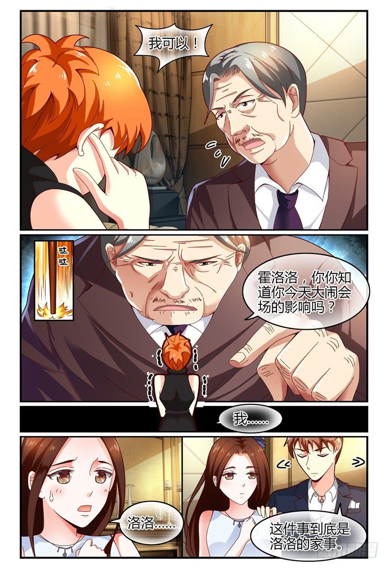 《如此不合拍》111争吵 第3页