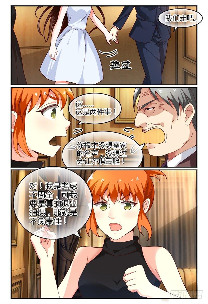 《如此不合拍》111争吵 第4页