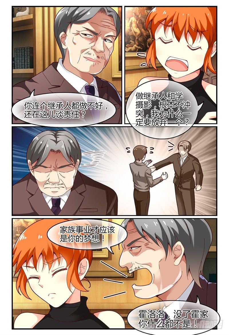 《如此不合拍》111争吵 第5页