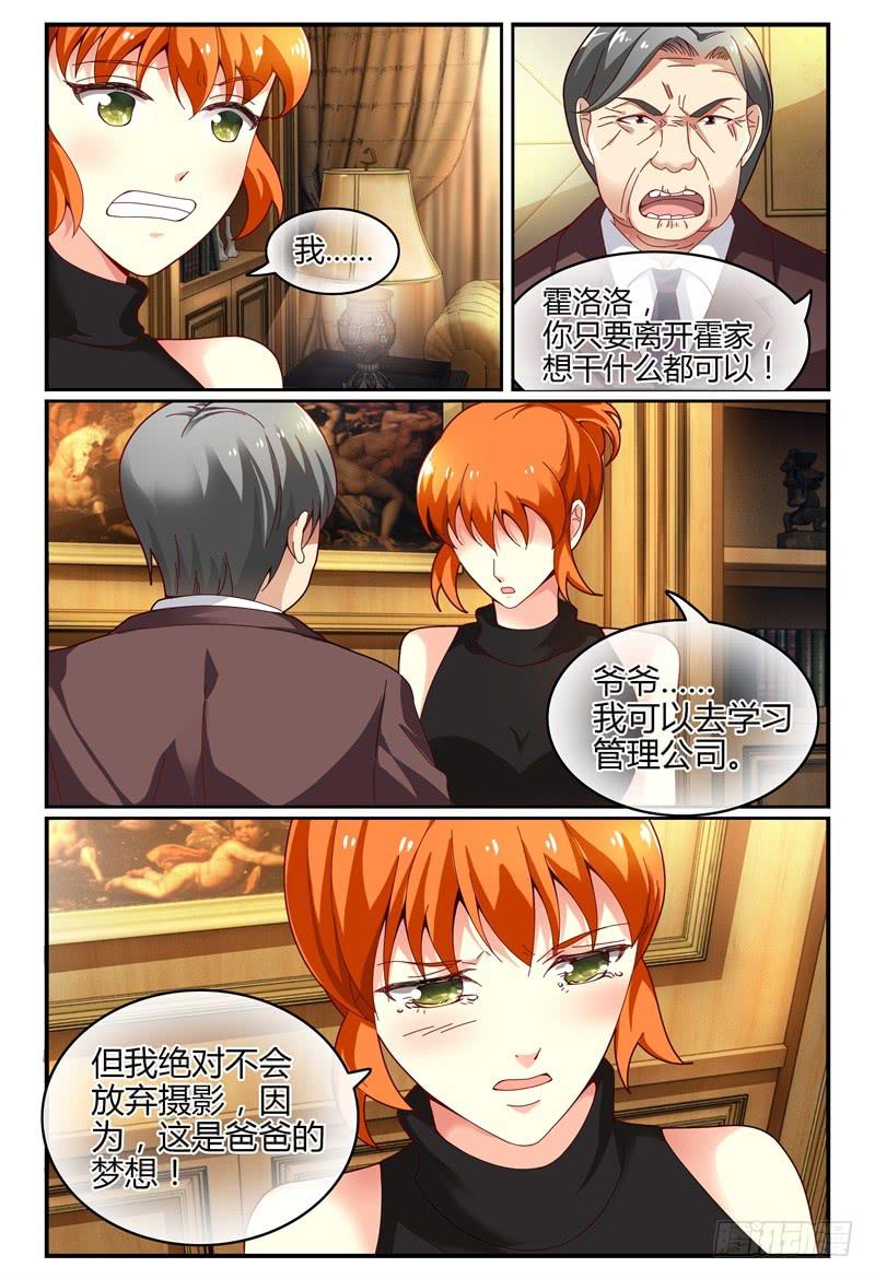 《如此不合拍》111争吵 第6页