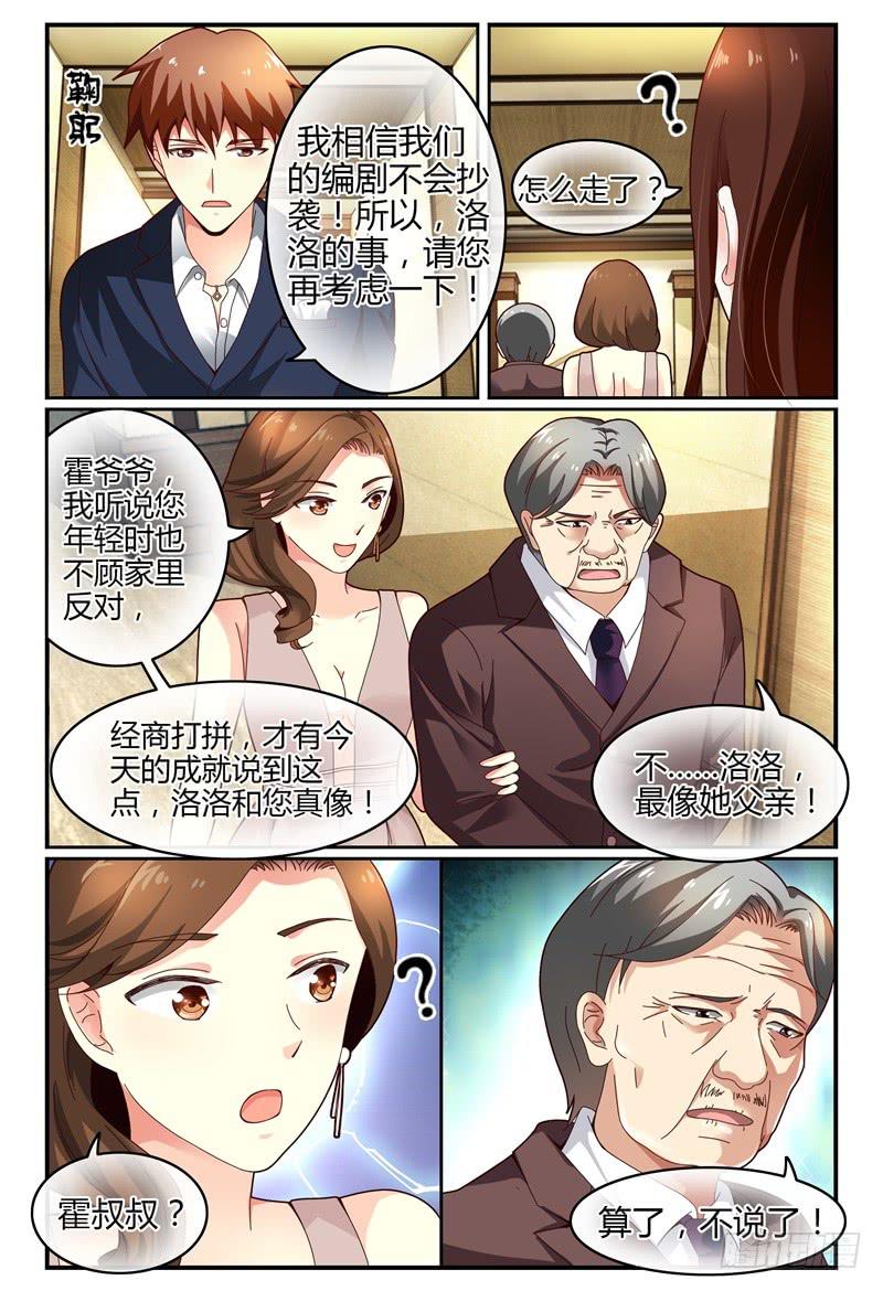 《如此不合拍》111争吵 第8页