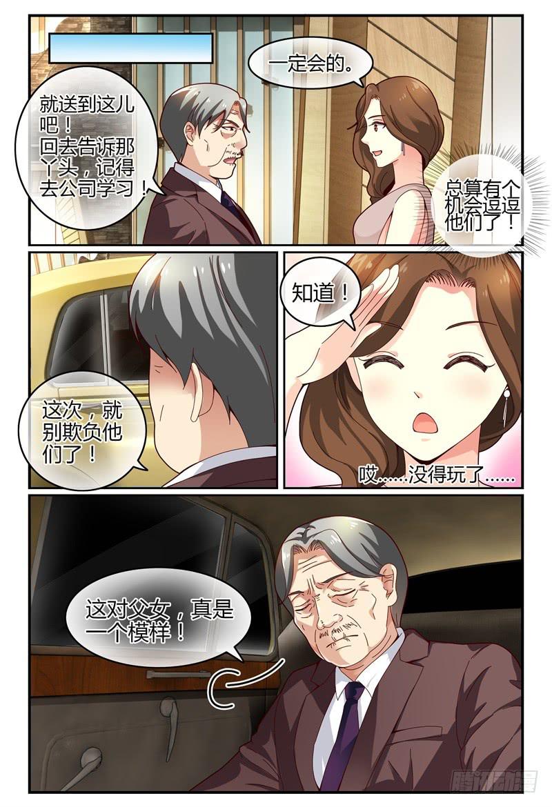 《如此不合拍》111争吵 第9页
