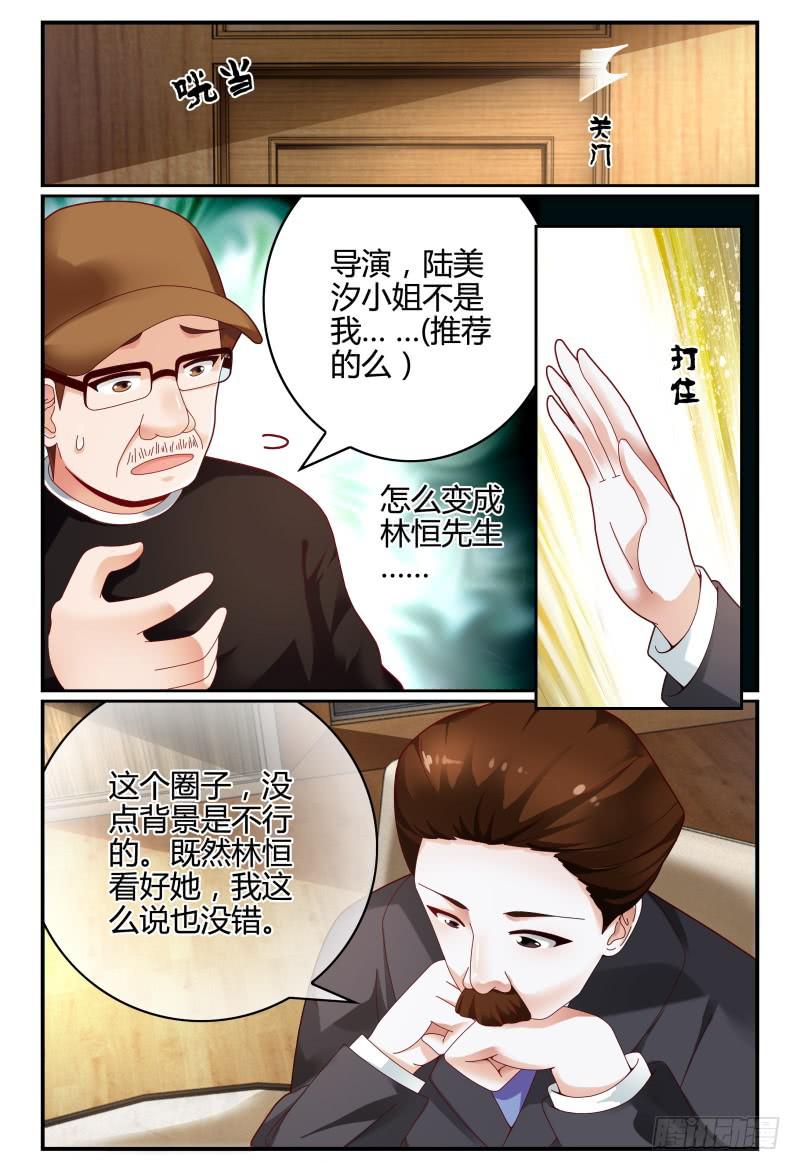 《如此不合拍》108齐小姐是谁？ 第10页