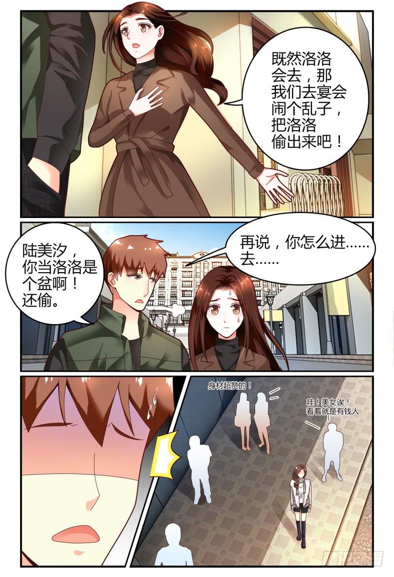《如此不合拍》108齐小姐是谁？ 第12页