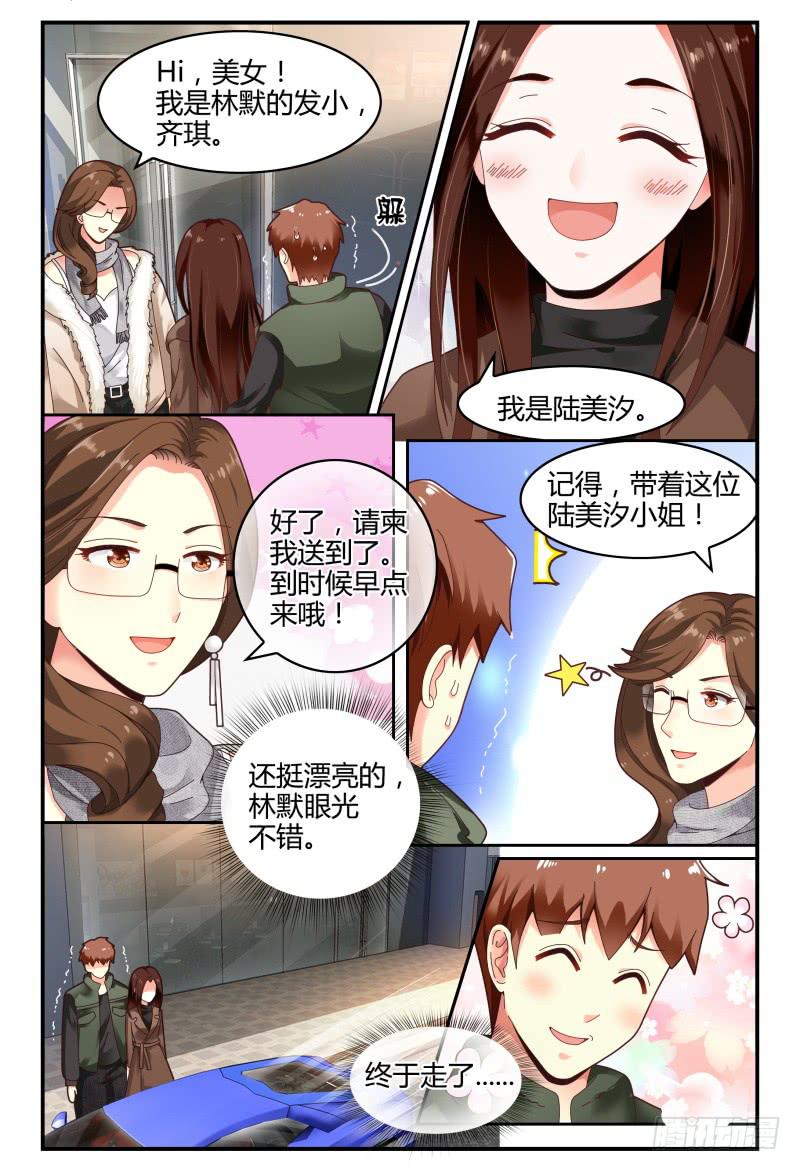 《如此不合拍》108齐小姐是谁？ 第14页