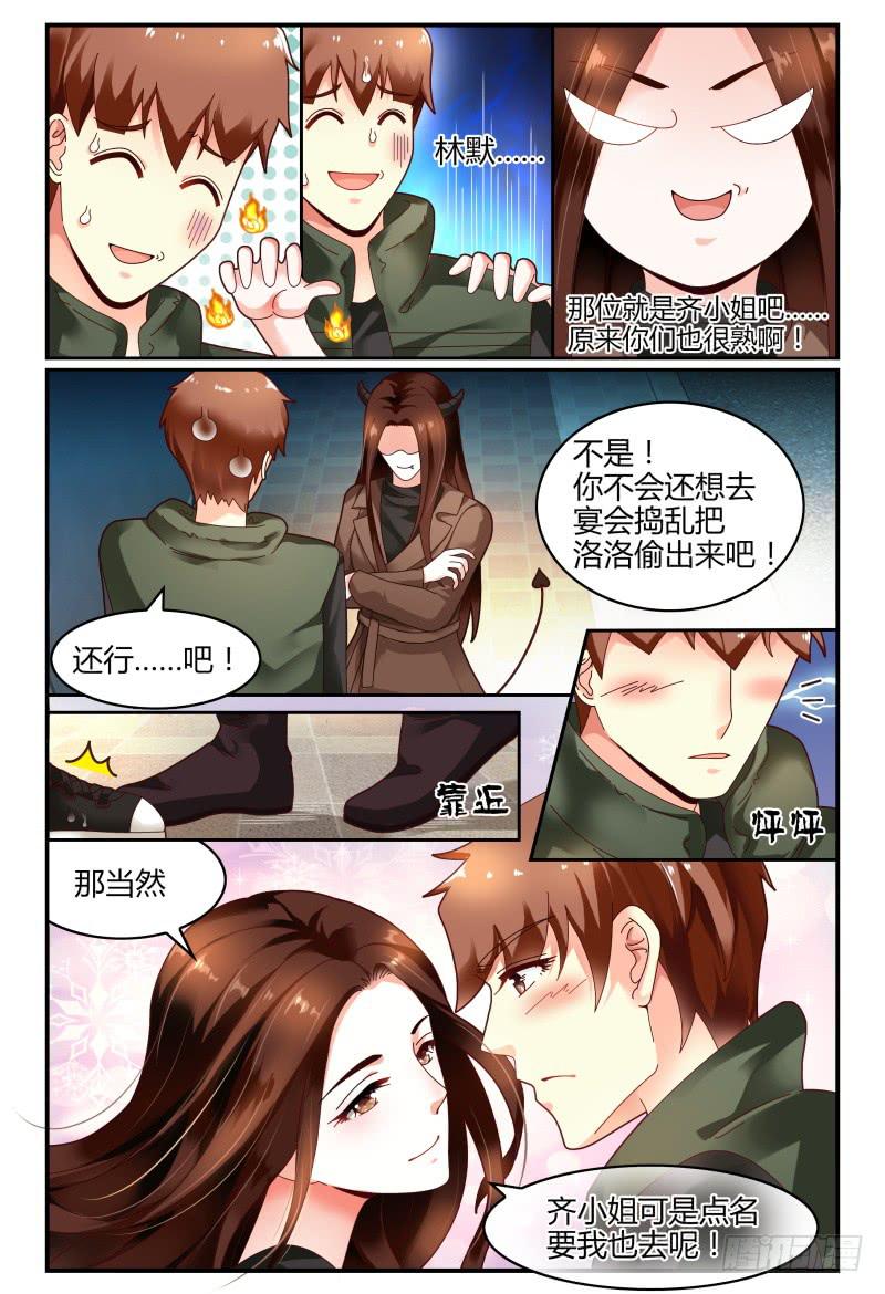 《如此不合拍》108齐小姐是谁？ 第15页