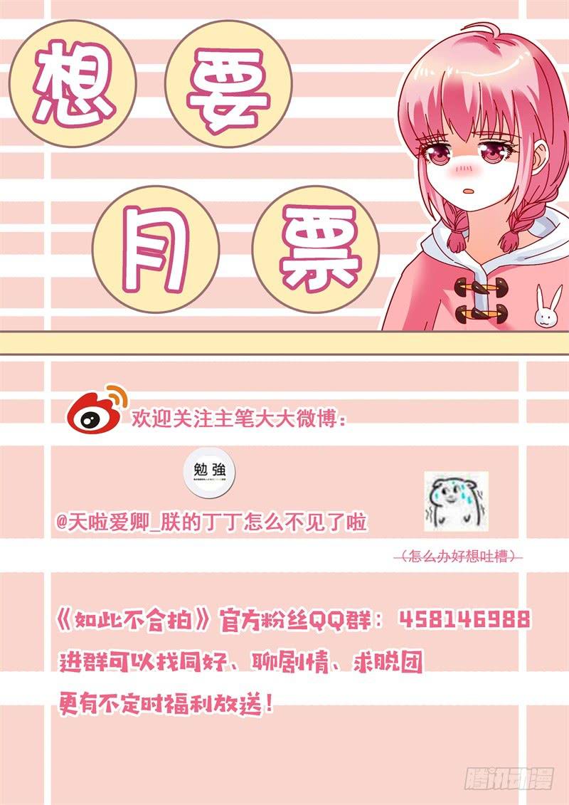 《如此不合拍》108齐小姐是谁？ 第16页