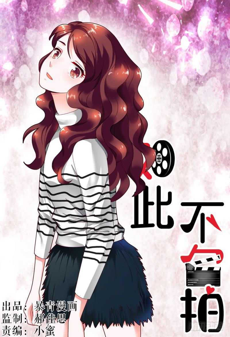 《如此不合拍》108齐小姐是谁？ 第1页