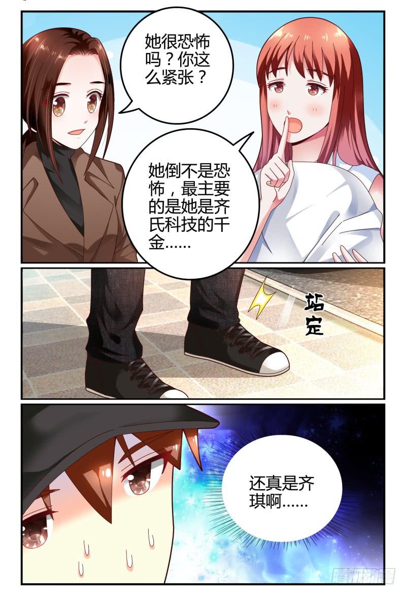 《如此不合拍》108齐小姐是谁？ 第2页