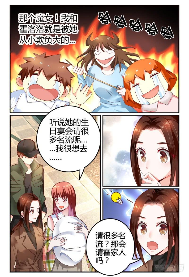 《如此不合拍》108齐小姐是谁？ 第3页