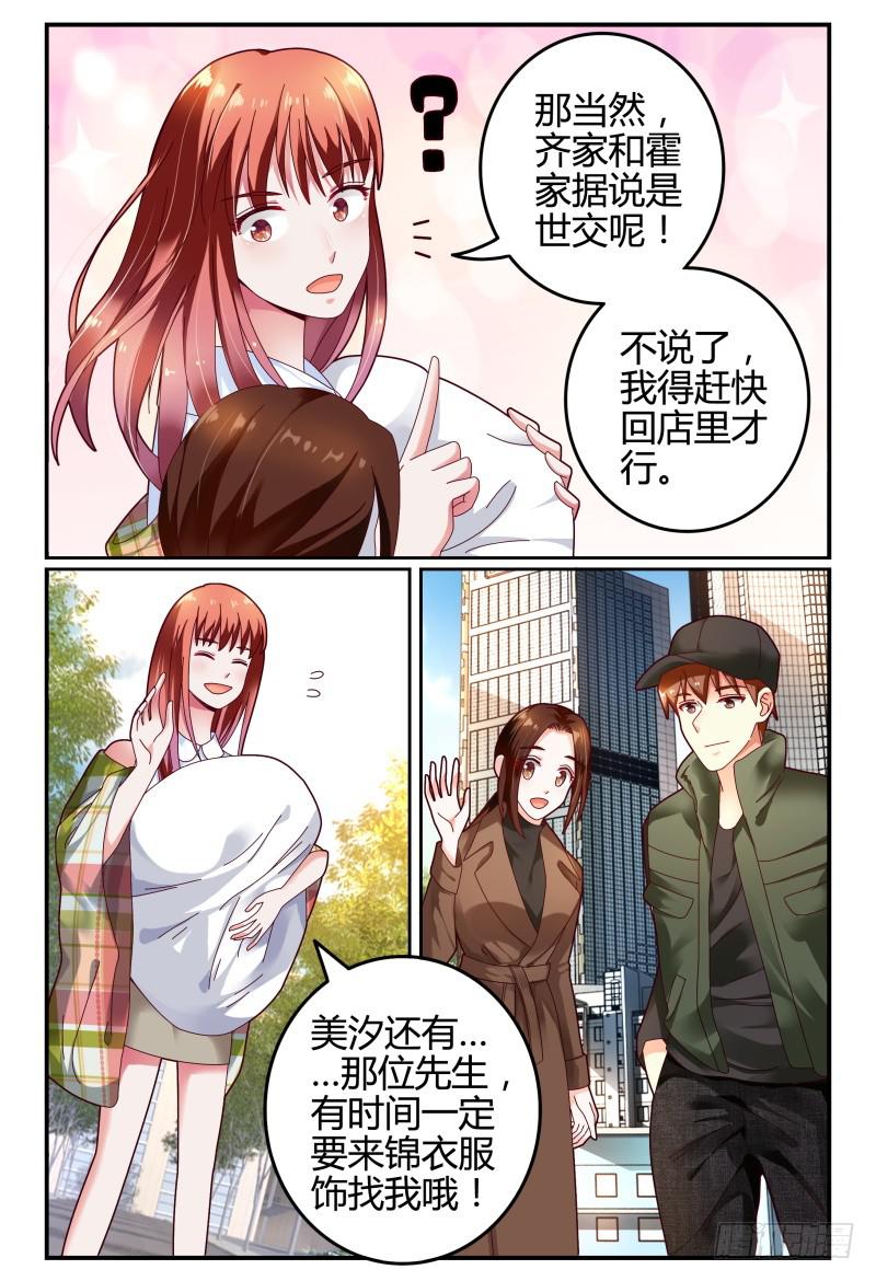 《如此不合拍》108齐小姐是谁？ 第4页