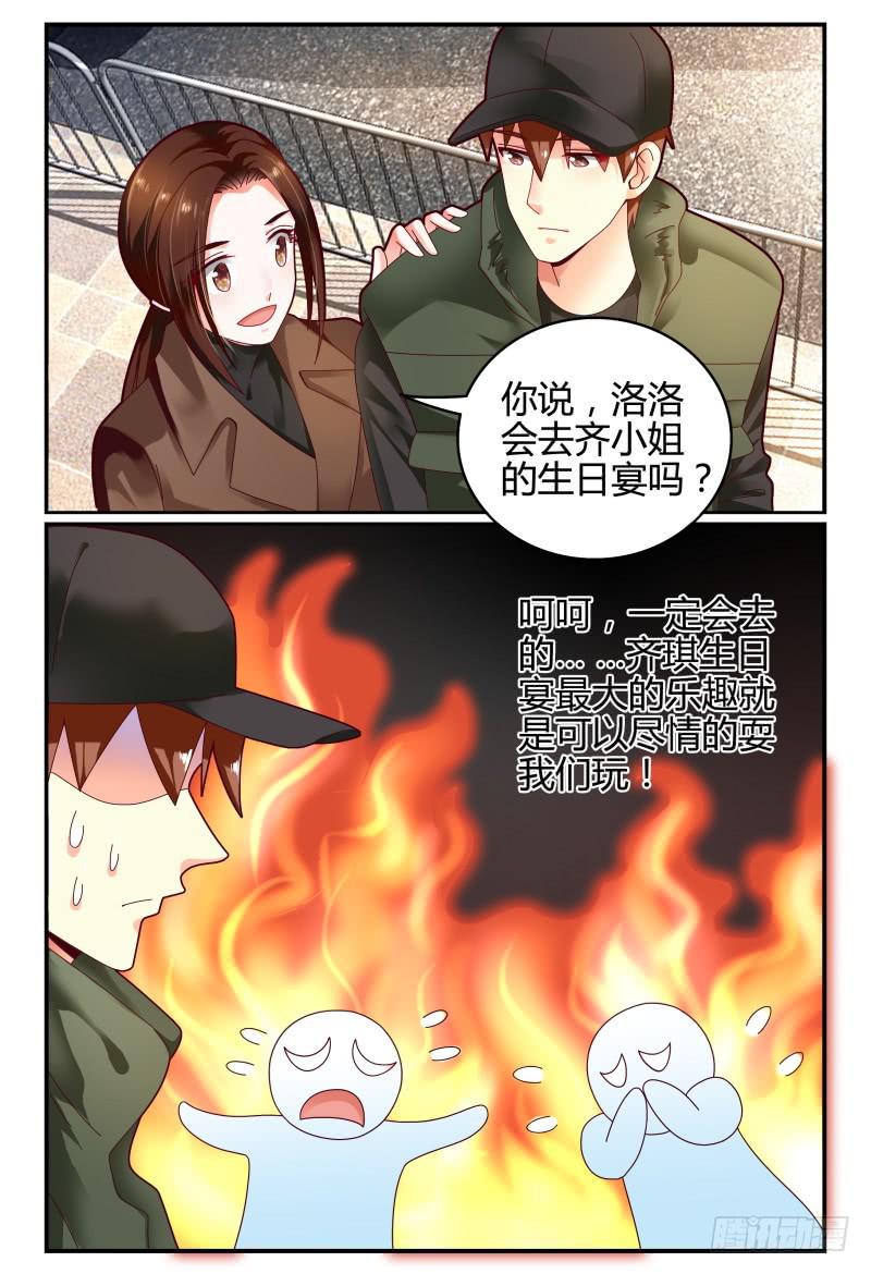 《如此不合拍》108齐小姐是谁？ 第5页