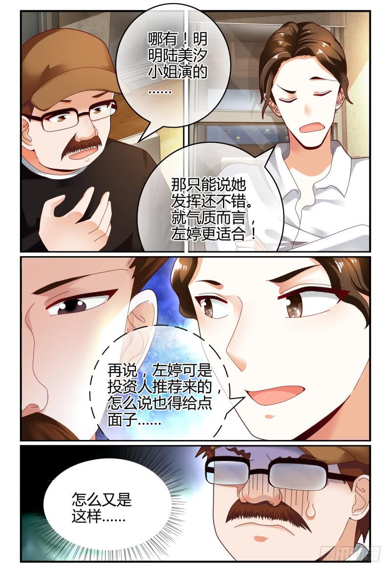《如此不合拍》108齐小姐是谁？ 第7页
