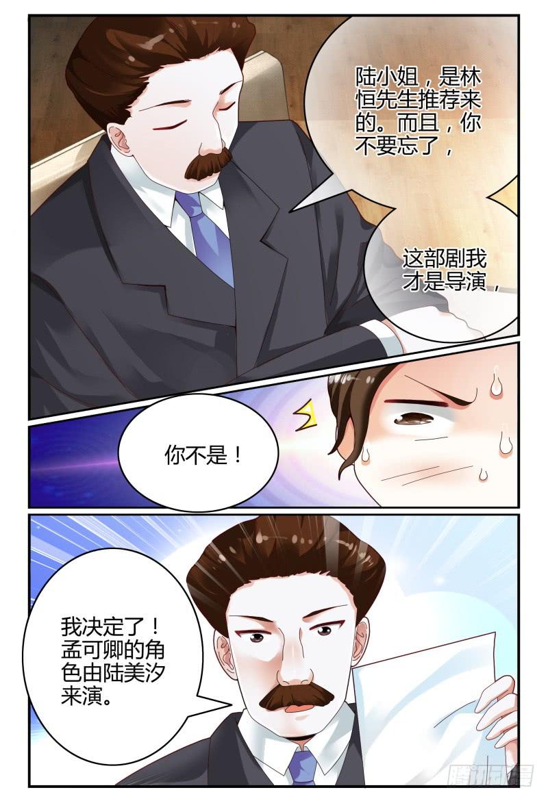 《如此不合拍》108齐小姐是谁？ 第8页