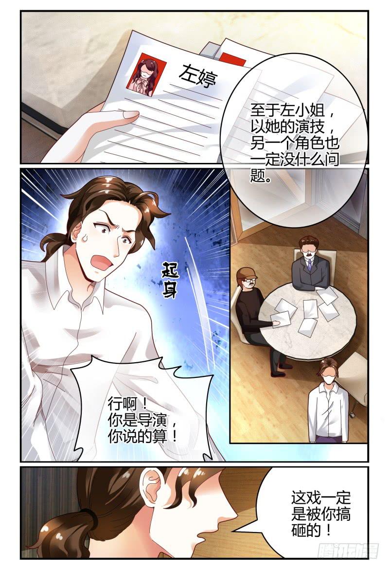《如此不合拍》108齐小姐是谁？ 第9页