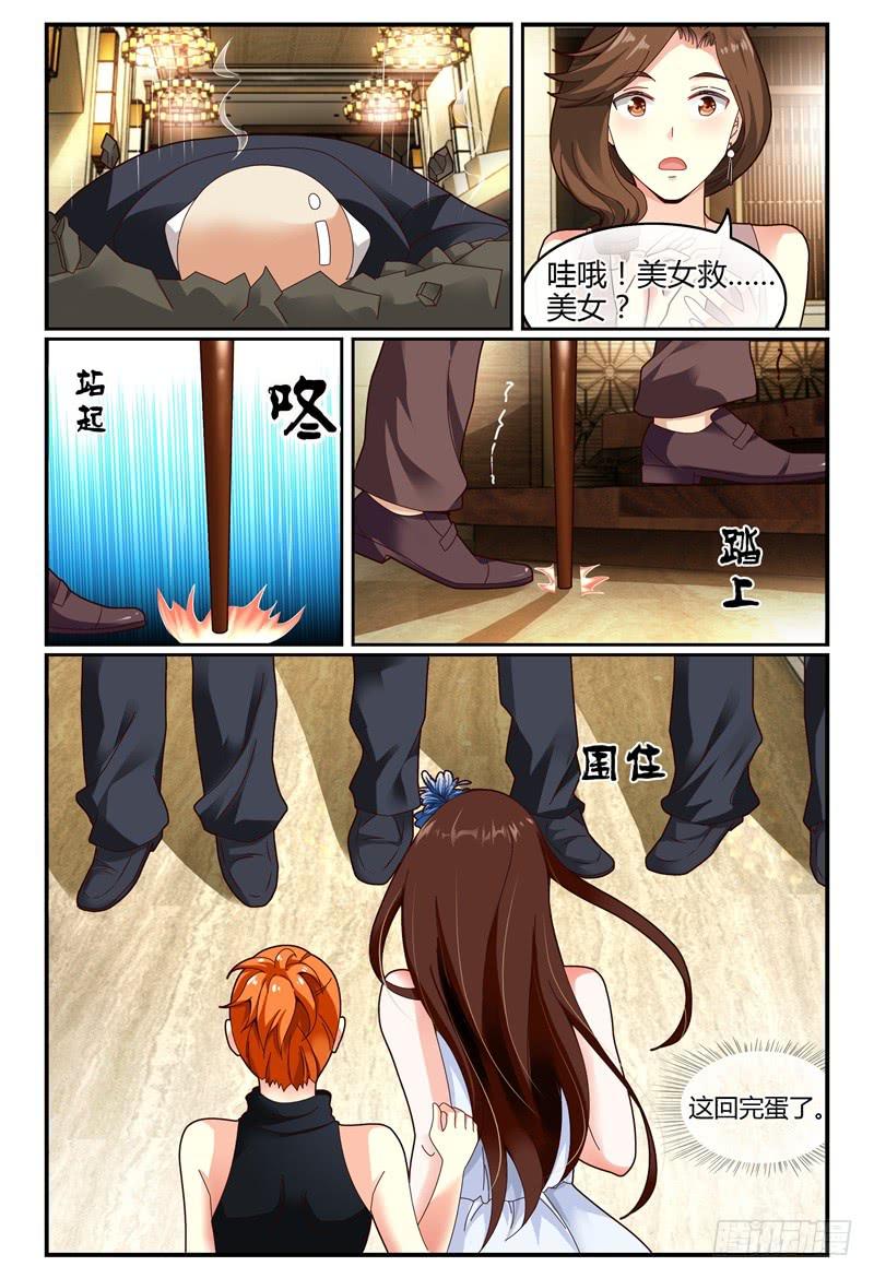 《如此不合拍》110美女救美女 第11页