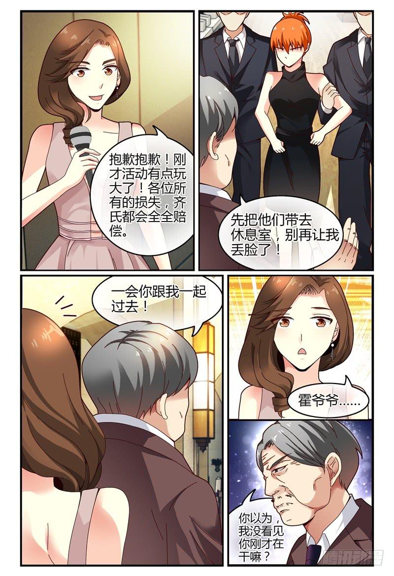 《如此不合拍》110美女救美女 第13页