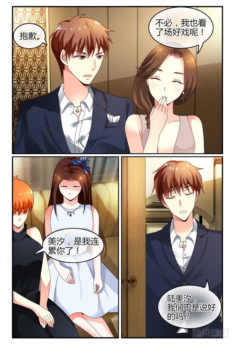 《如此不合拍》110美女救美女 第14页
