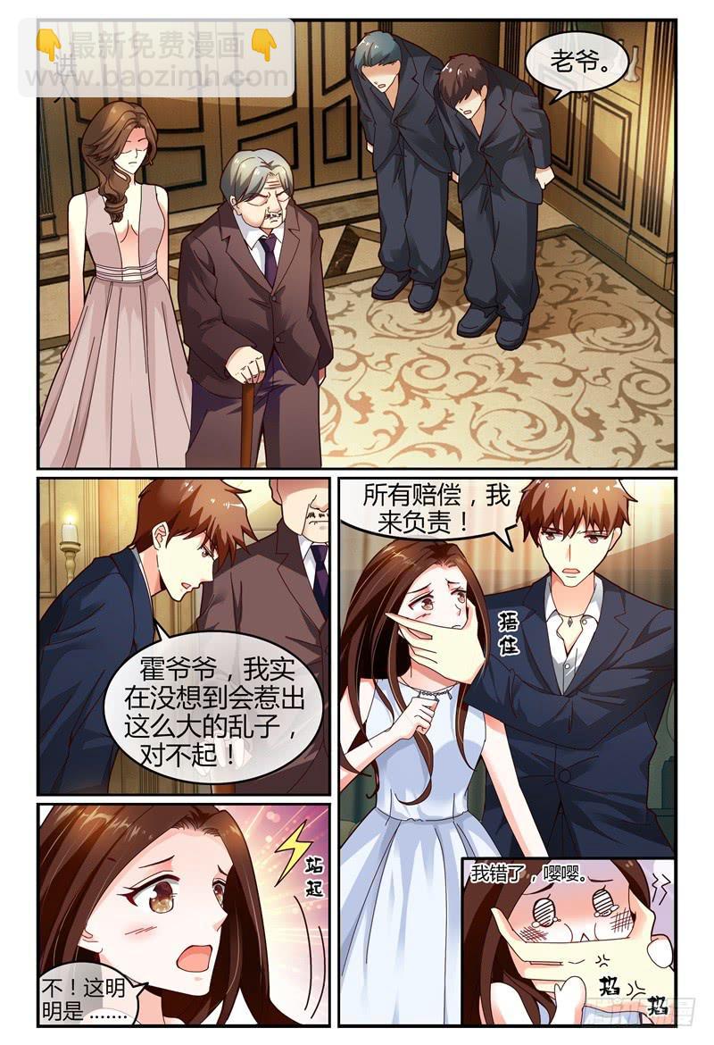 《如此不合拍》110美女救美女 第15页