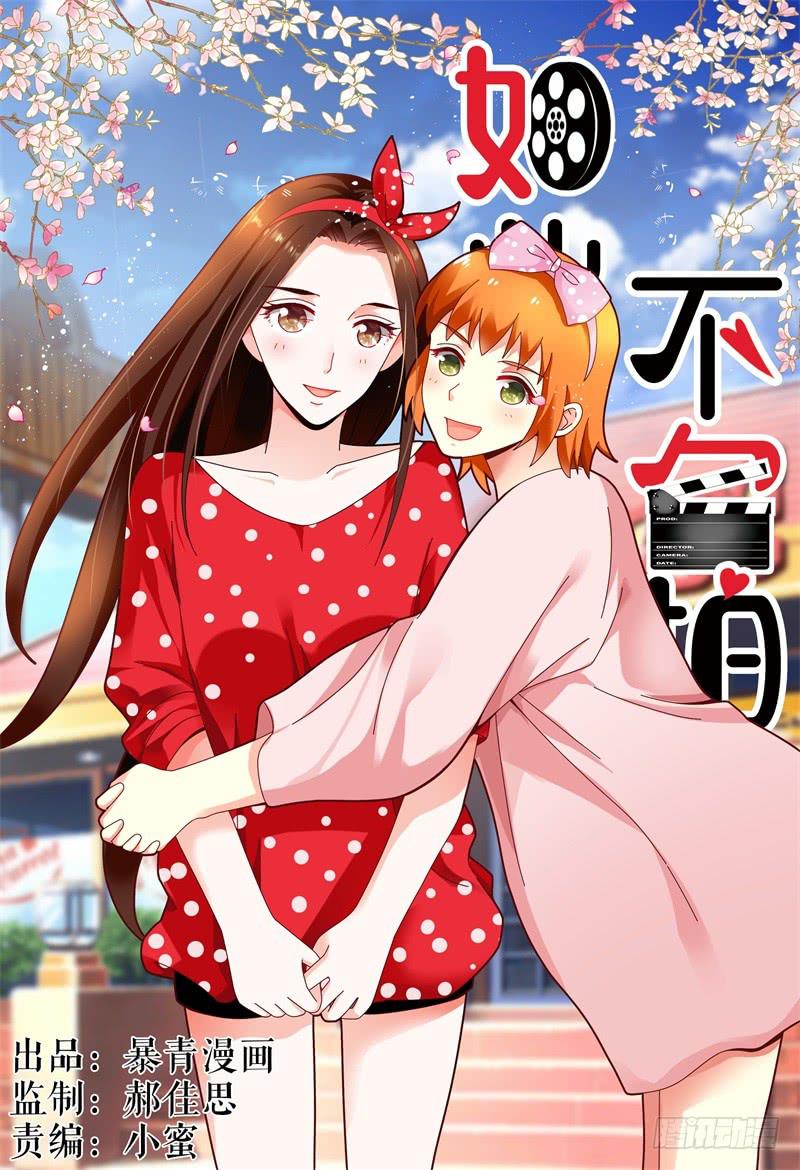 《如此不合拍》110美女救美女 第1页