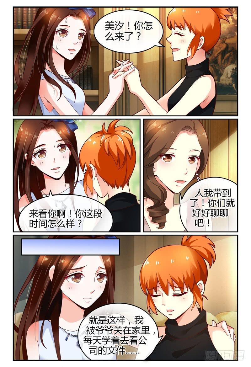 《如此不合拍》110美女救美女 第2页
