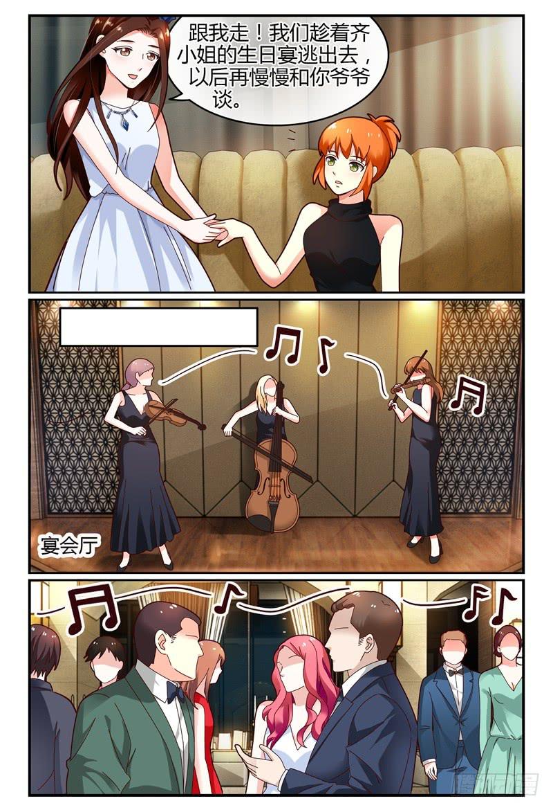 《如此不合拍》110美女救美女 第4页