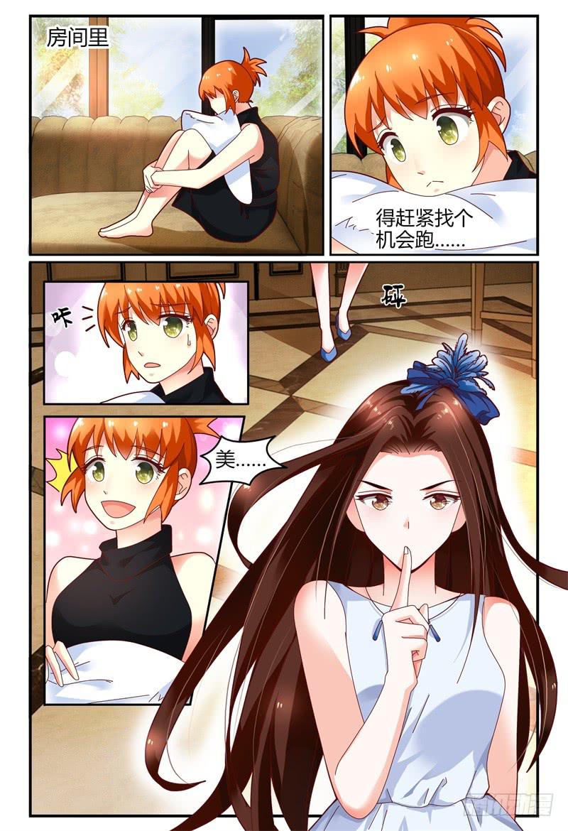 《如此不合拍》109见到洛洛啦！ 第14页