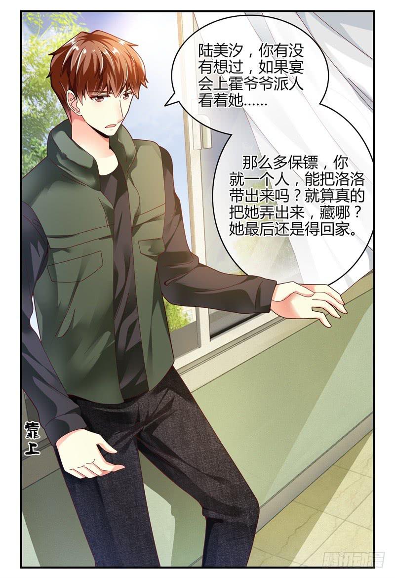 《如此不合拍》109见到洛洛啦！ 第4页