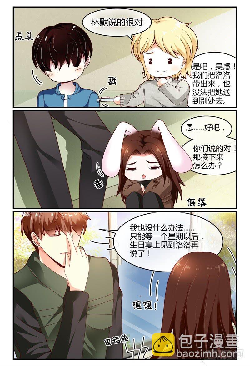 《如此不合拍》109见到洛洛啦！ 第5页