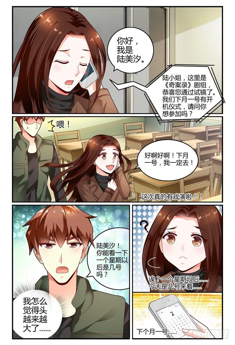 《如此不合拍》109见到洛洛啦！ 第6页