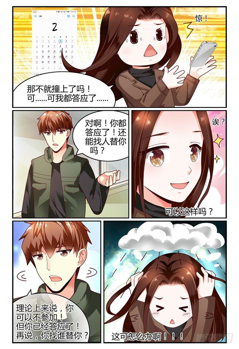 《如此不合拍》109见到洛洛啦！ 第7页