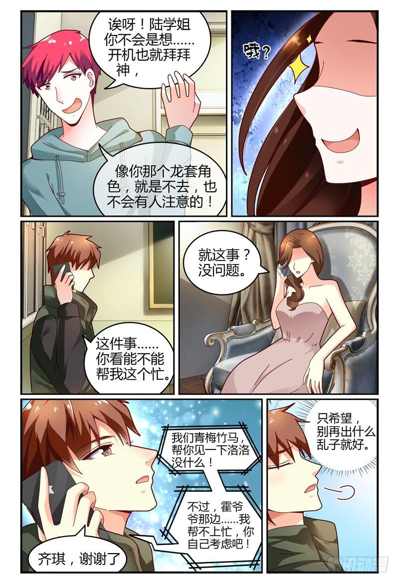 《如此不合拍》109见到洛洛啦！ 第8页