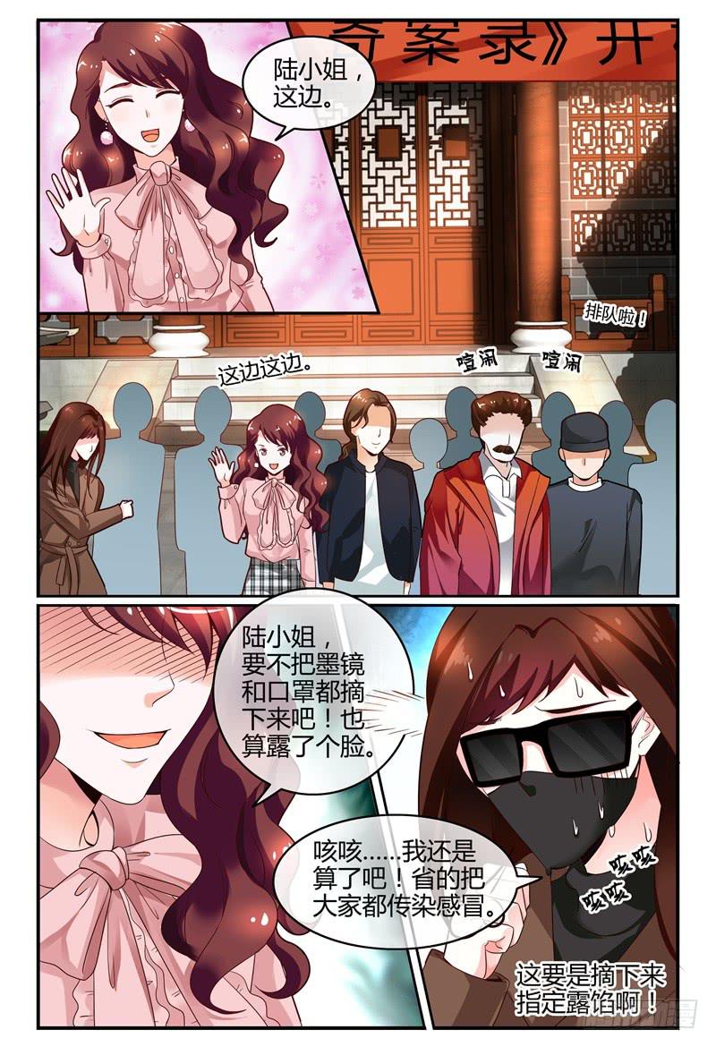 《如此不合拍》112槽糕，露馅了！ 第11页