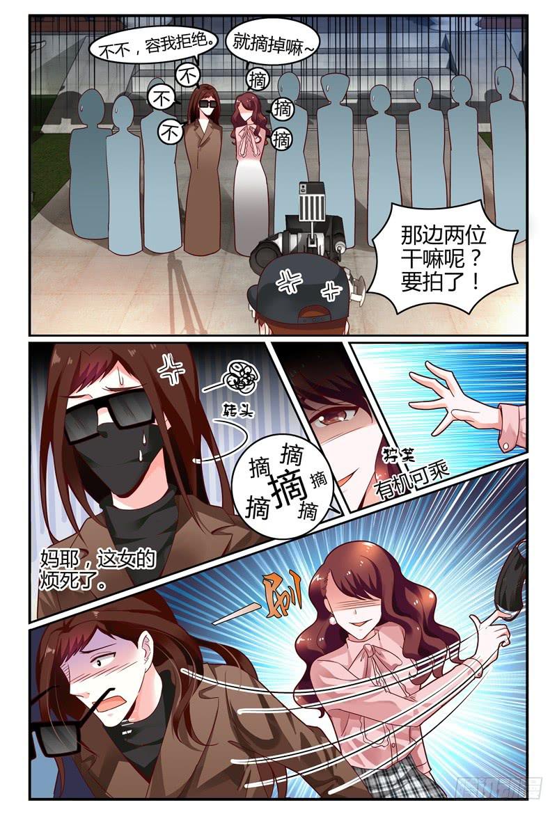 《如此不合拍》112槽糕，露馅了！ 第12页