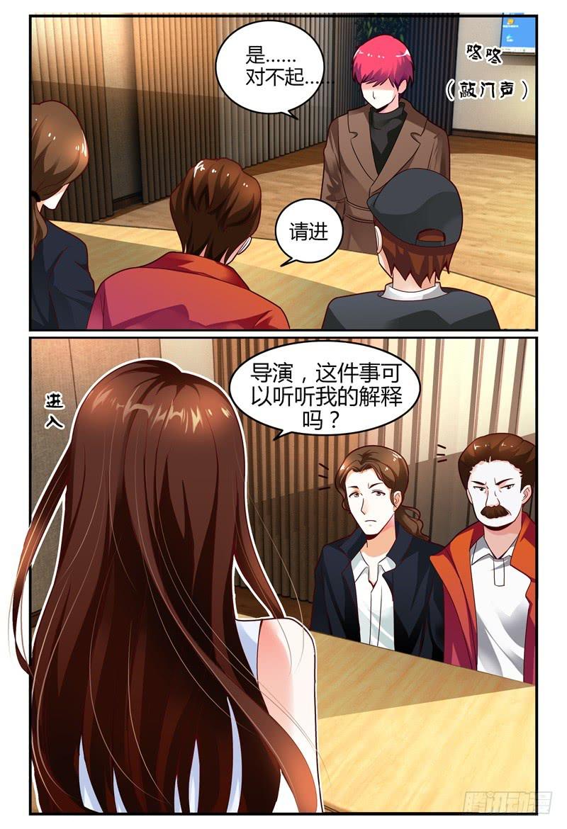 《如此不合拍》112槽糕，露馅了！ 第15页
