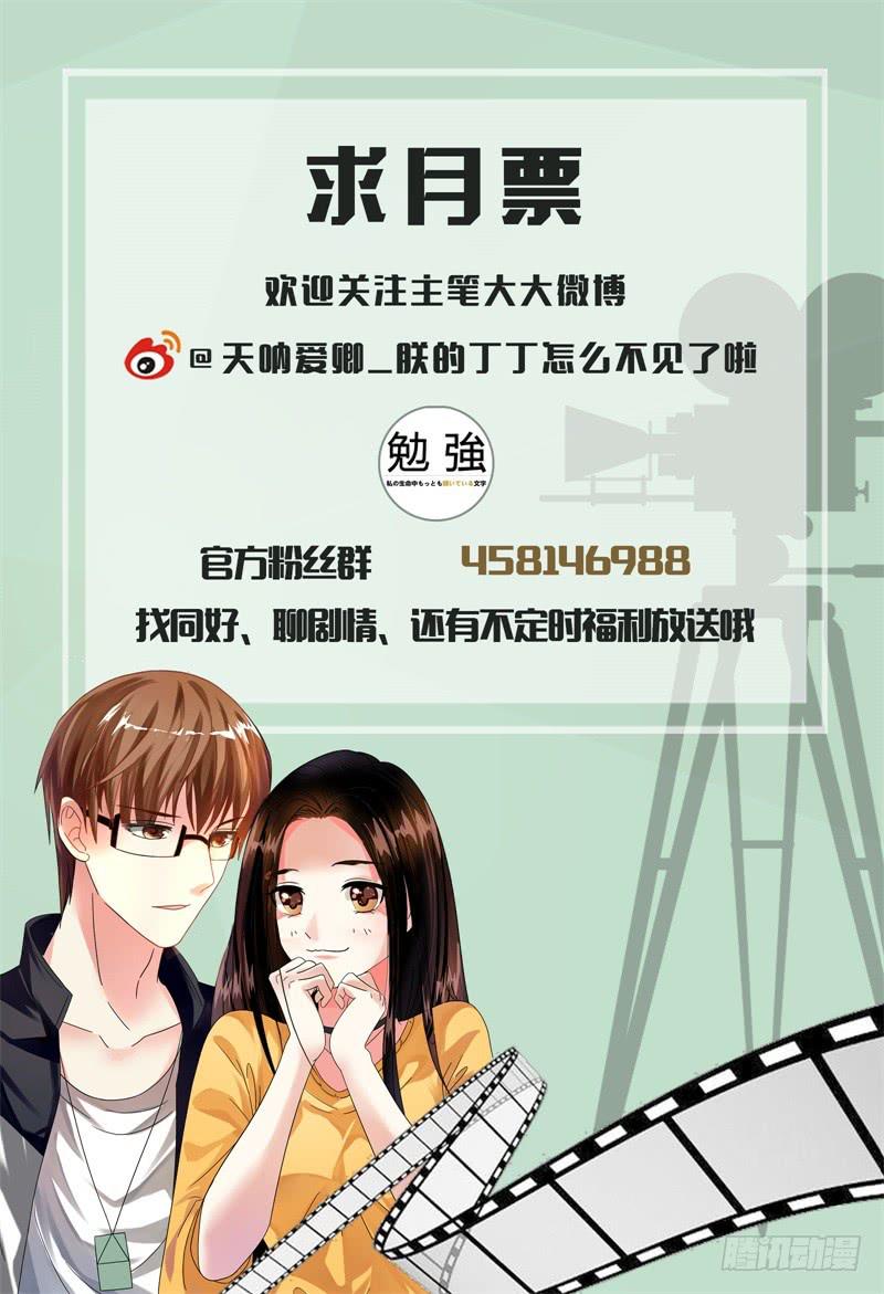 《如此不合拍》112槽糕，露馅了！ 第17页
