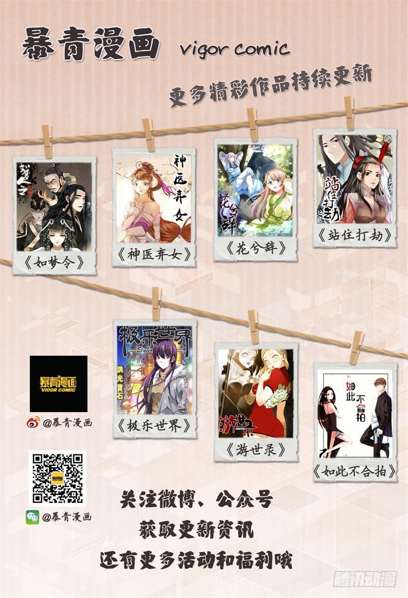 《如此不合拍》112槽糕，露馅了！ 第18页