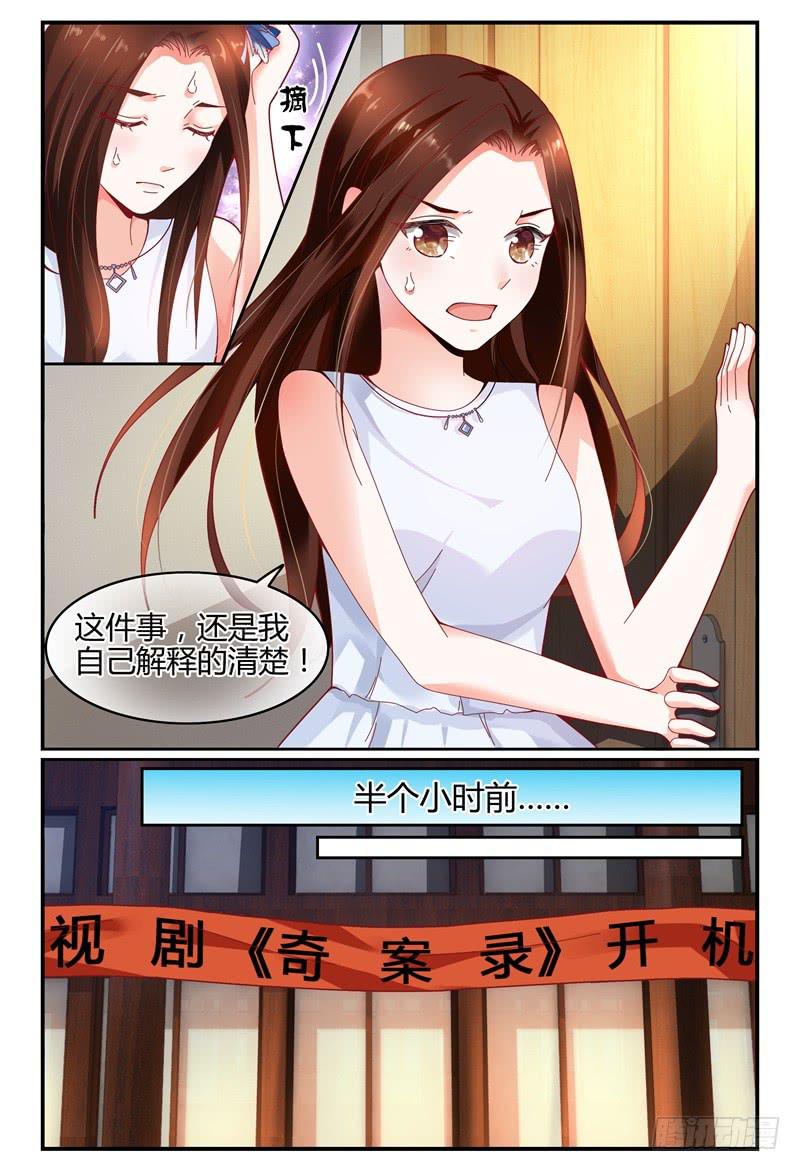 《如此不合拍》112槽糕，露馅了！ 第3页