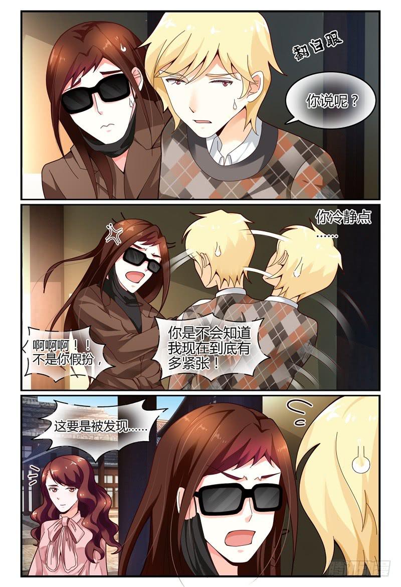《如此不合拍》112槽糕，露馅了！ 第5页