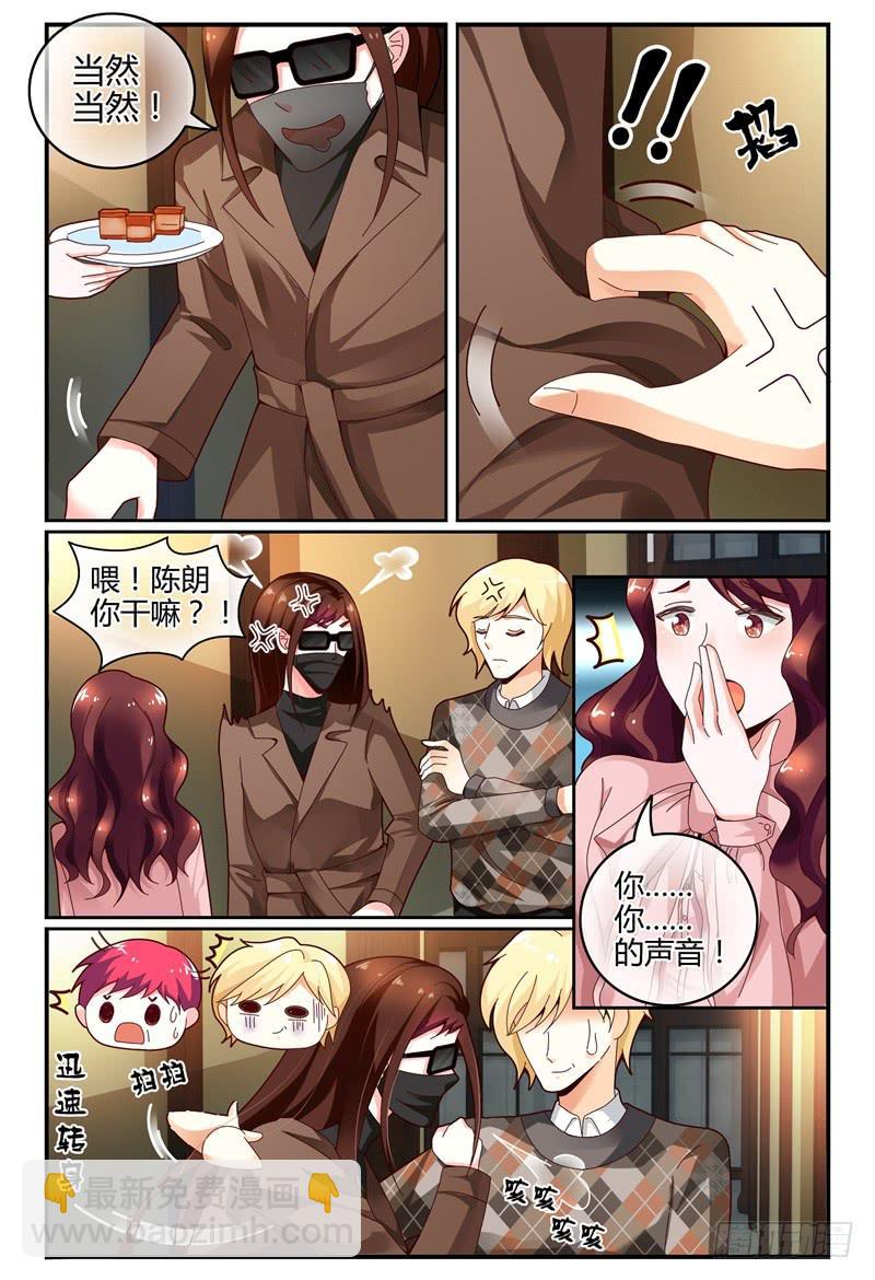 《如此不合拍》112槽糕，露馅了！ 第7页